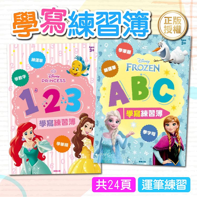 根華 京甫~123(迪士尼公主)/ABC(冰雪奇緣)學寫練習簿(1本入) 款式可選 根華 京甫~123(迪士尼公主)/ABC(冰雪奇緣)學寫練習簿(1本入) 款式可選