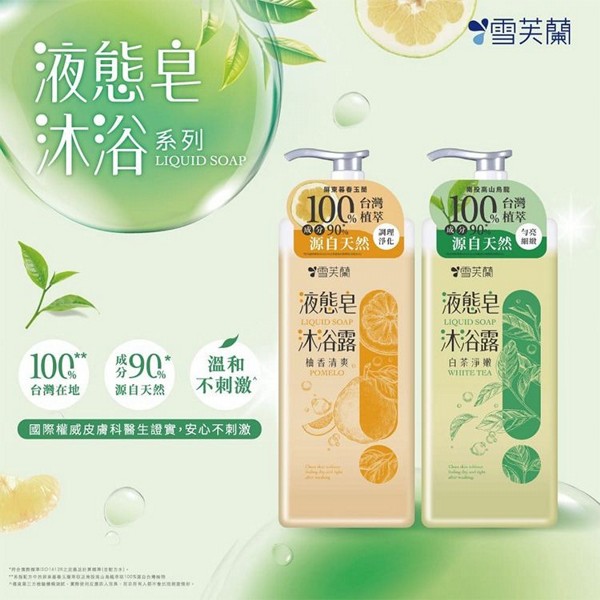 雪芙蘭~液態皂沐浴露(850g) 款式可選 雪芙蘭~液態皂沐浴露(850g) 款式可選
