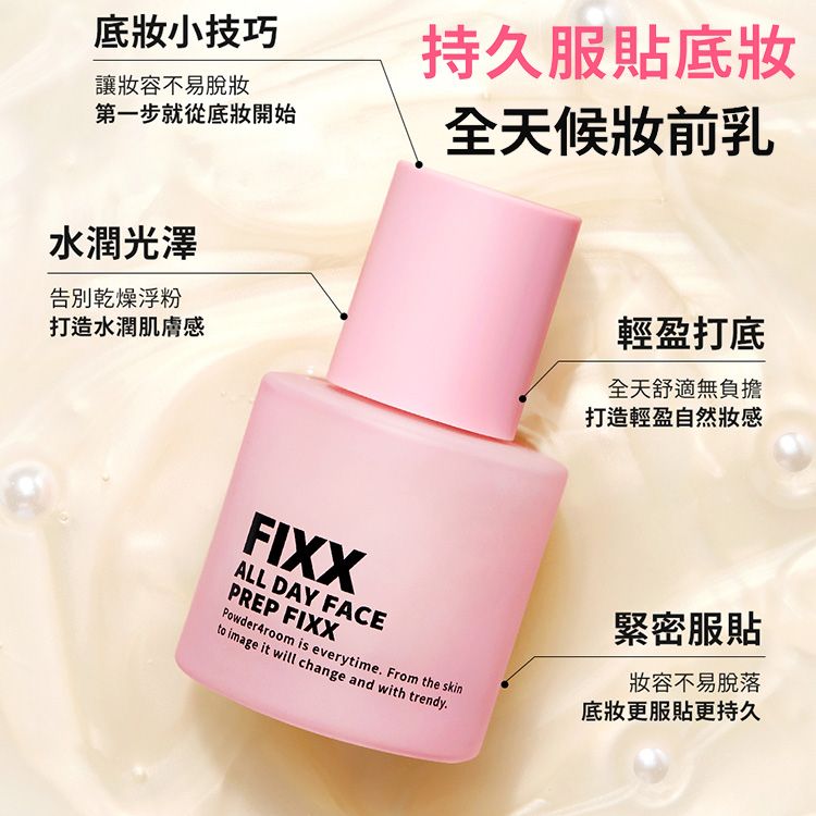 So.Natural~FIXX全天候妝前乳(30ml) So.Natural~FIXX全天候妝前乳(30ml)