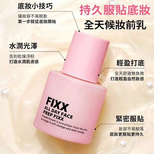 So.Natural~FIXX全天候妝前乳(30ml) So.Natural~FIXX全天候妝前乳(30ml)