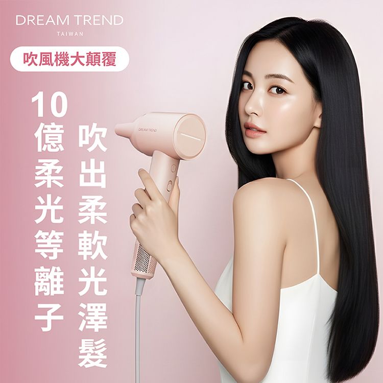Dream Trend 凱夢~十億等離子柔光吹風機(櫻花粉/可可蛋奶) 1入 款式可選 Dream Trend 凱夢~十億等離子柔光吹風機(櫻花粉/可可蛋奶) 1入 款式可選