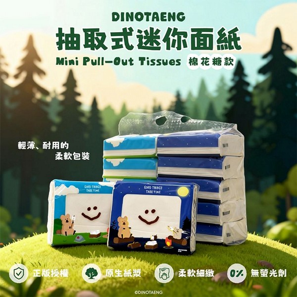 御衣坊~DINOTAENG 抽取式迷你面紙(棉花糖款)50抽 10包入 御衣坊~DINOTAENG 抽取式迷你面紙(棉花糖款)50抽 10包入