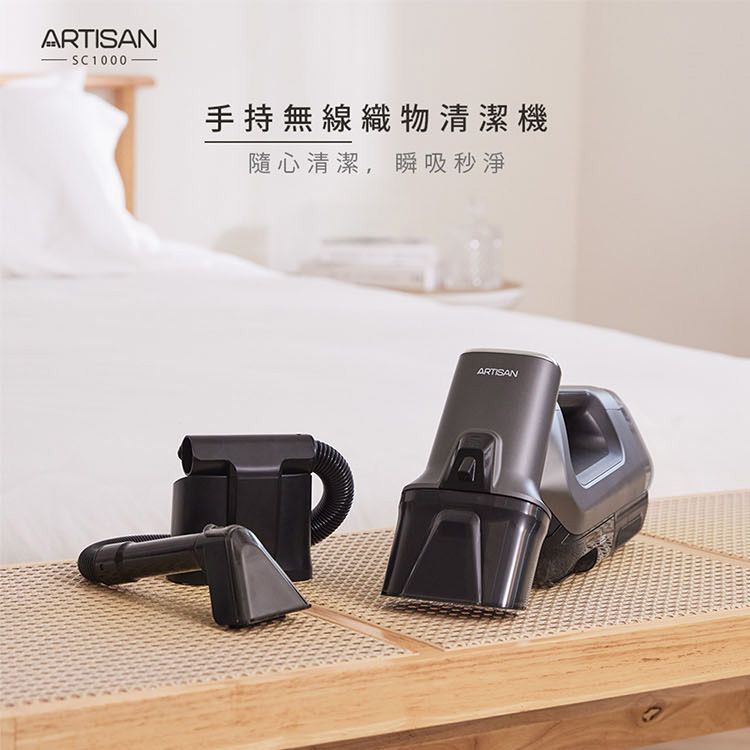 ARTISAN 奧堤森~手持無線織物清潔機(SC1000)1入 ARTISAN 奧堤森~手持無線織物清潔機(SC1000)1入