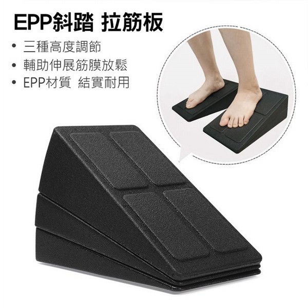 EPP拉筋板/斜踏板(黑色)3件套 EPP拉筋板/斜踏板(黑色)3件套