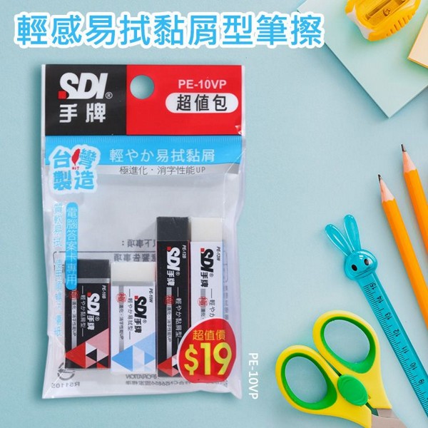 SDI 手牌~輕感易拭黏屑型筆擦(PE-10VP)4入 SDI 手牌~輕感易拭黏屑型筆擦(PE-10VP)4入