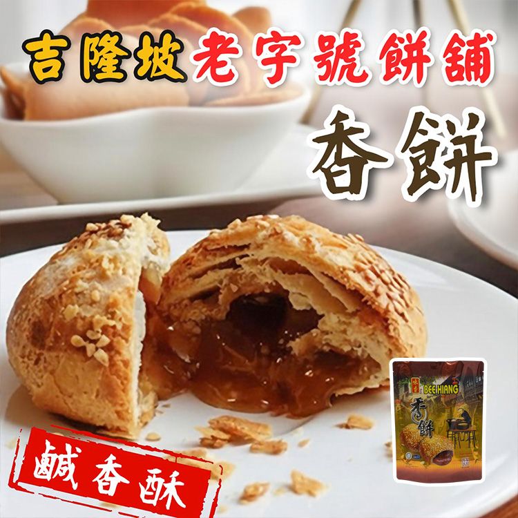 味香餅家~香餅(360g) 味香餅家~香餅(360g)