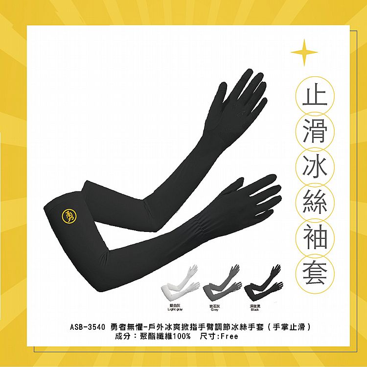 勇者無懼~戶外冰爽掀指手臂調節冰絲手套 (1雙入) 銀白灰/岩石灰/深夜黑 款式可選 勇者無懼~戶外冰爽掀指手臂調節冰絲手套 (1雙入) 銀白灰/岩石灰/深夜黑 款式可選