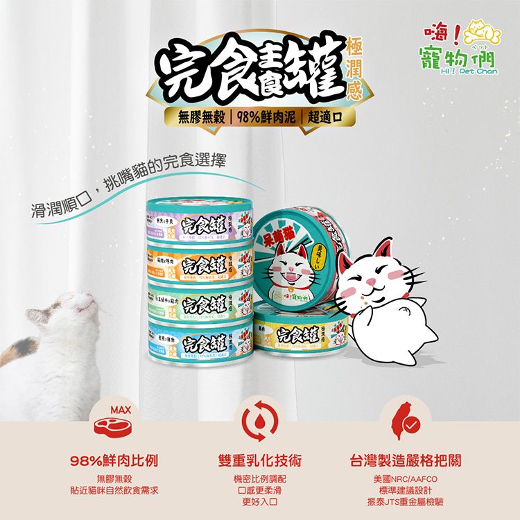 呆萌貓~高蛋白完食主食罐(80g) 款式可選 呆萌貓~高蛋白完食主食罐(80g) 款式可選