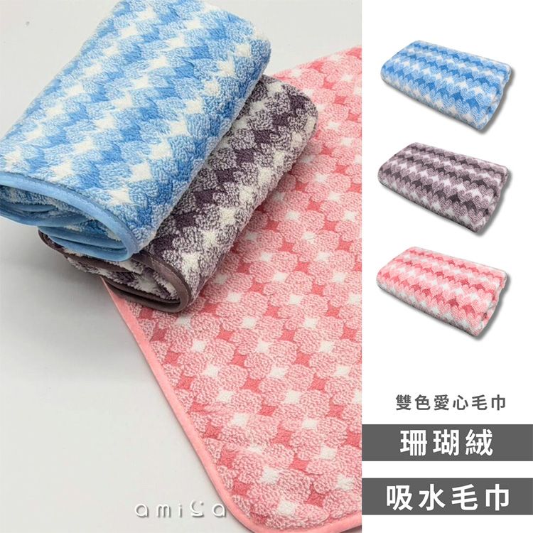 AMICA~HS910#雙色愛心毛巾(1入) 款式可選 AMICA~HS910#雙色愛心毛巾(1入) 款式可選