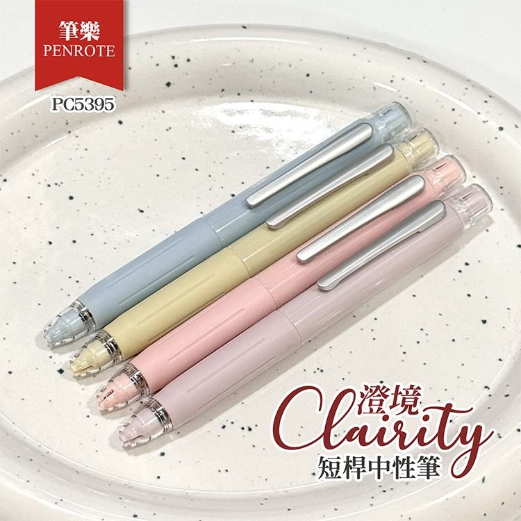 PENROTE 筆樂~Clairity澄境系列-藍墨短桿中性筆(PC5395) 1支入 款式可選 PENROTE 筆樂~Clairity澄境系列-藍墨短桿中性筆(PC5395) 1支入 款式可選
