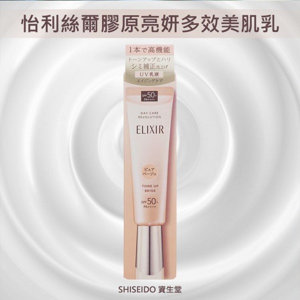 SHISEIDO 資生堂~怡利絲爾膠原亮妍多效美肌乳BE(35g) SHISEIDO 資生堂~怡利絲爾膠原亮妍多效美肌乳BE(35g)