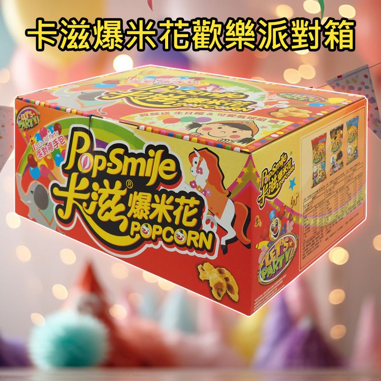 卡滋~爆米花歡樂派對箱(12gx30包) ※限宅配 卡滋~爆米花歡樂派對箱(12gx30包) ※限宅配