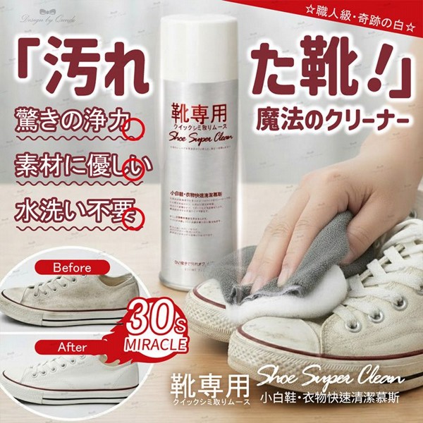 康朵~小白鞋衣物快速清潔幕斯(220ml) 康朵~小白鞋衣物快速清潔幕斯(220ml)
