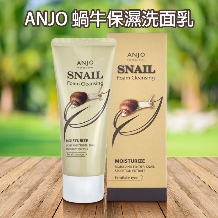 ANJO~蝸牛保濕洗面乳(100g) ANJO~蝸牛保濕洗面乳(100g)