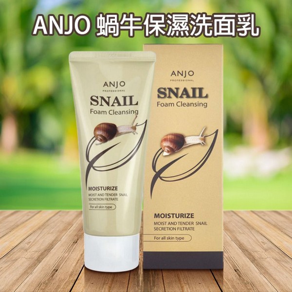 ANJO~蝸牛保濕洗面乳(100g) ANJO~蝸牛保濕洗面乳(100g)