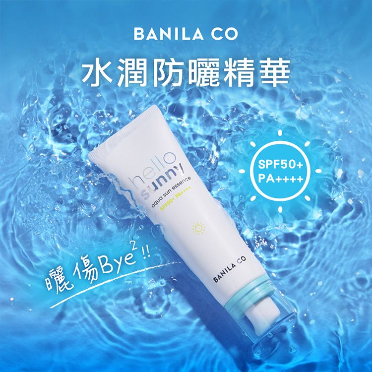 韓國 banila co~Hello Sunny水潤防曬精華(50ml) 韓國 banila co~Hello Sunny水潤防曬精華(50ml)