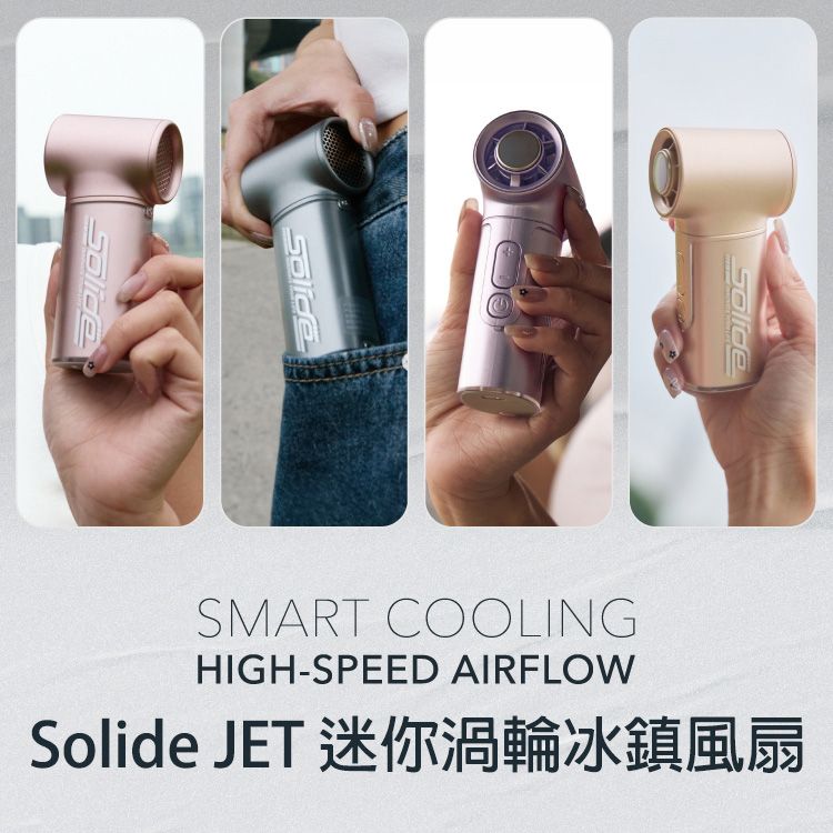 Solide~JET迷你渦輪冰鎮風扇(1入) 款式可選 Solide~JET迷你渦輪冰鎮風扇(1入) 款式可選