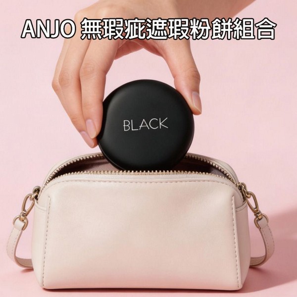 ANJO~無瑕疵遮瑕粉餅組合(10gx2) 款式可選 ANJO~無瑕疵遮瑕粉餅組合(10gx2) 款式可選