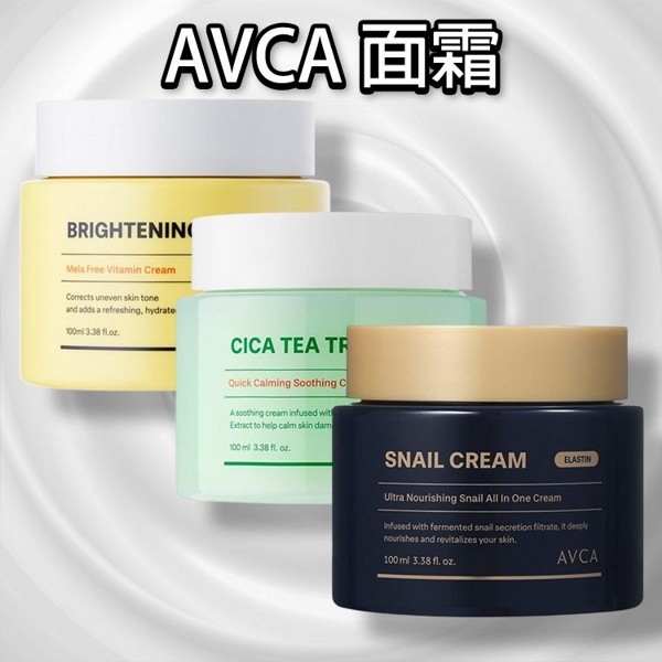 AVCA~面霜(100ml) 款式可選 AVCA~面霜(100ml) 款式可選