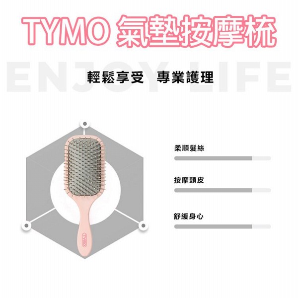 TYMO~氣墊按摩梳(粉色)1入 TYMO~氣墊按摩梳(粉色)1入