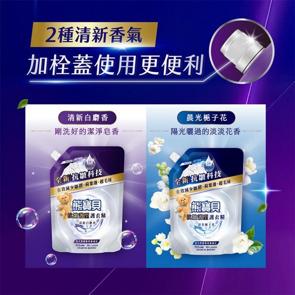 熊寶貝~抗皺護型護衣精補充包(910g) 款式可選 熊寶貝~抗皺護型護衣精補充包(910g) 款式可選