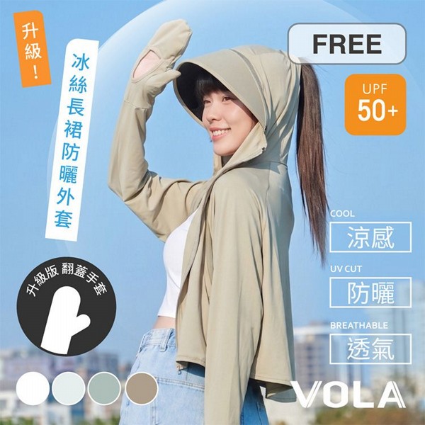 VOLA 維菈織品~短版多功能透氣防曬外套(1件入) 款式可選 VOLA 維菈織品~短版多功能透氣防曬外套(1件入) 款式可選