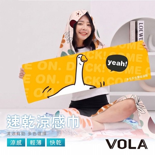 VOLA 維菈織品~速乾運動涼感巾(1入) 款式可選 VOLA 維菈織品~速乾運動涼感巾(1入) 款式可選