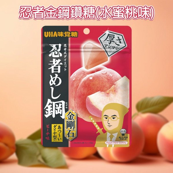 UHA 味覺糖~忍者金鋼鑽糖(水蜜桃味)45g UHA 味覺糖~忍者金鋼鑽糖(水蜜桃味)45g