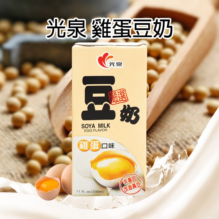 光泉~雞蛋豆奶(330ml) 光泉~雞蛋豆奶(330ml)