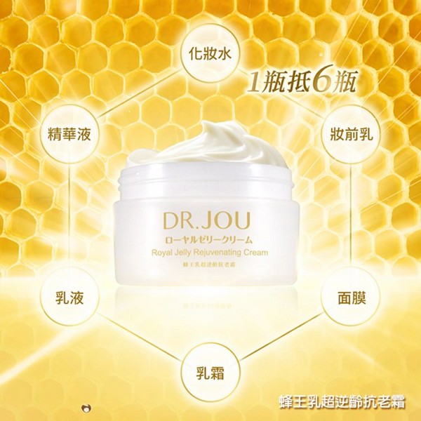 森田藥粧~DR. JOU蜂王乳超逆齡抗老霜(100g) 森田藥粧~DR. JOU蜂王乳超逆齡抗老霜(100g)