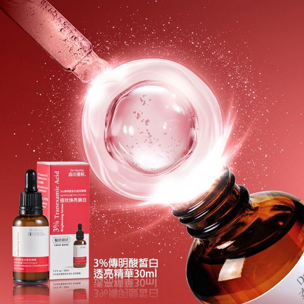 森田藥粧~3%傳明酸皙白透亮精華(30ml) 森田藥粧~3%傳明酸皙白透亮精華(30ml)