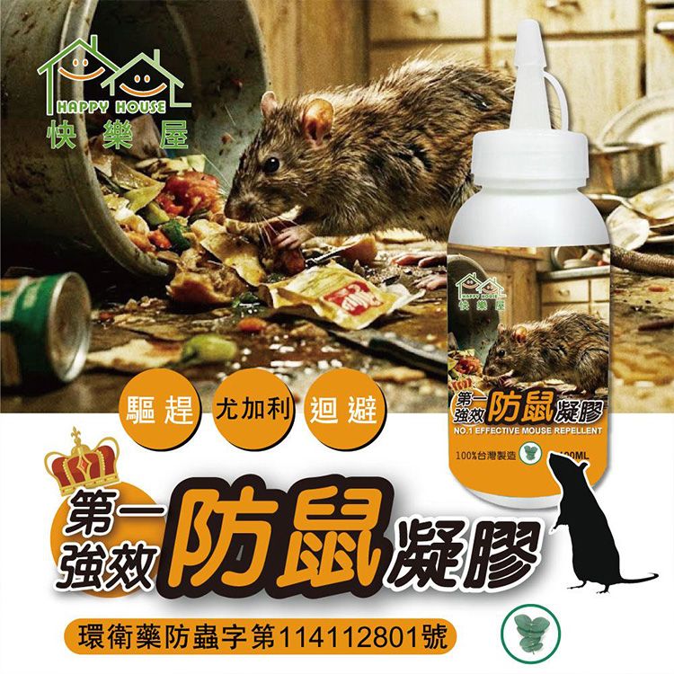 HAPPY HOUSE 快樂屋~第一強效防鼠凝膠(100ml) HAPPY HOUSE 快樂屋~第一強效防鼠凝膠(100ml)
