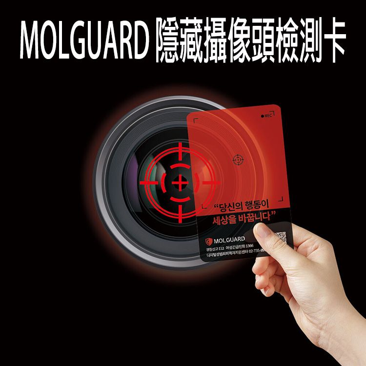 韓國 MOLGUARD~隱藏攝像頭檢測卡(垂直型)兩片入 韓國 MOLGUARD~隱藏攝像頭檢測卡(垂直型)兩片入