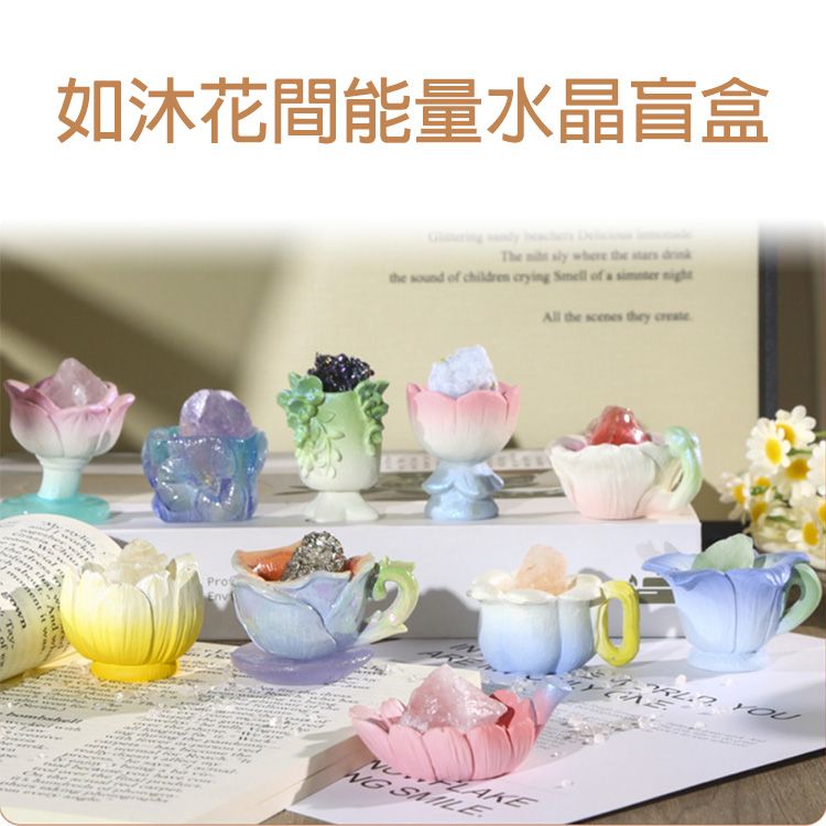 如沐花間能量水晶盲盒(1入) 款式隨機出貨 如沐花間能量水晶盲盒(1入) 款式隨機出貨