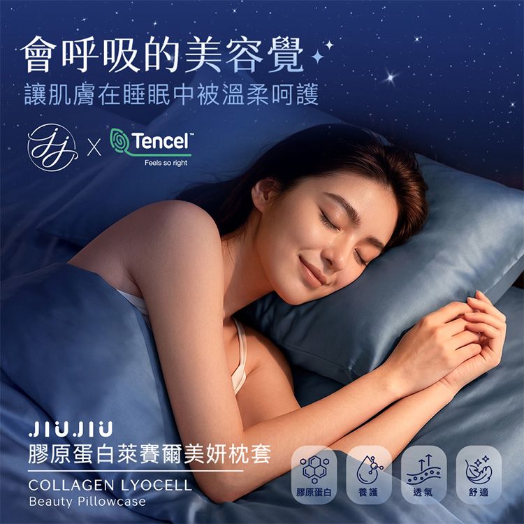 JIUJIU~親親膠原蛋白萊賽爾美妍枕套(2入) 款式可選 JIUJIU~親親膠原蛋白萊賽爾美妍枕套(2入) 款式可選