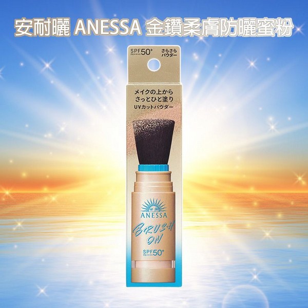 SHISEIDO 資生堂~安耐曬 ANESSA 金鑽柔膚防曬蜜粉(3g) SHISEIDO 資生堂~安耐曬 ANESSA 金鑽柔膚防曬蜜粉(3g)
