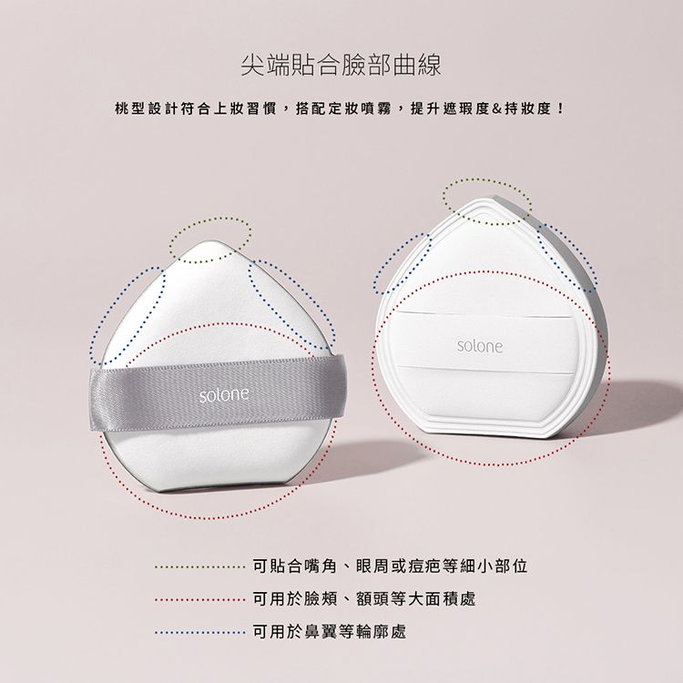 Solone~奶凍軟Q生粉撲(1入) Solone~奶凍軟Q生粉撲(1入)