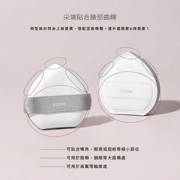 Solone~奶凍軟Q生粉撲(1入) Solone~奶凍軟Q生粉撲(1入)