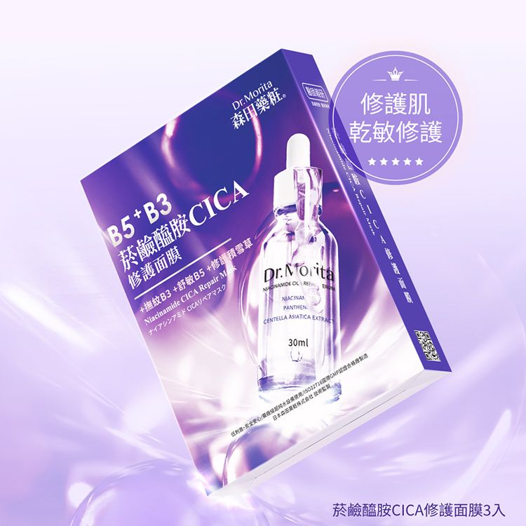 森田藥粧~菸鹼醯胺CICA修護面膜(30gx3片入) 森田藥粧~菸鹼醯胺CICA修護面膜(30gx3片入)