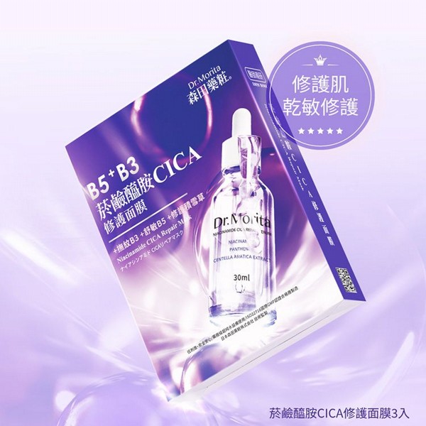 森田藥粧~菸鹼醯胺CICA修護面膜(30gx3片入) 森田藥粧~菸鹼醯胺CICA修護面膜(30gx3片入)