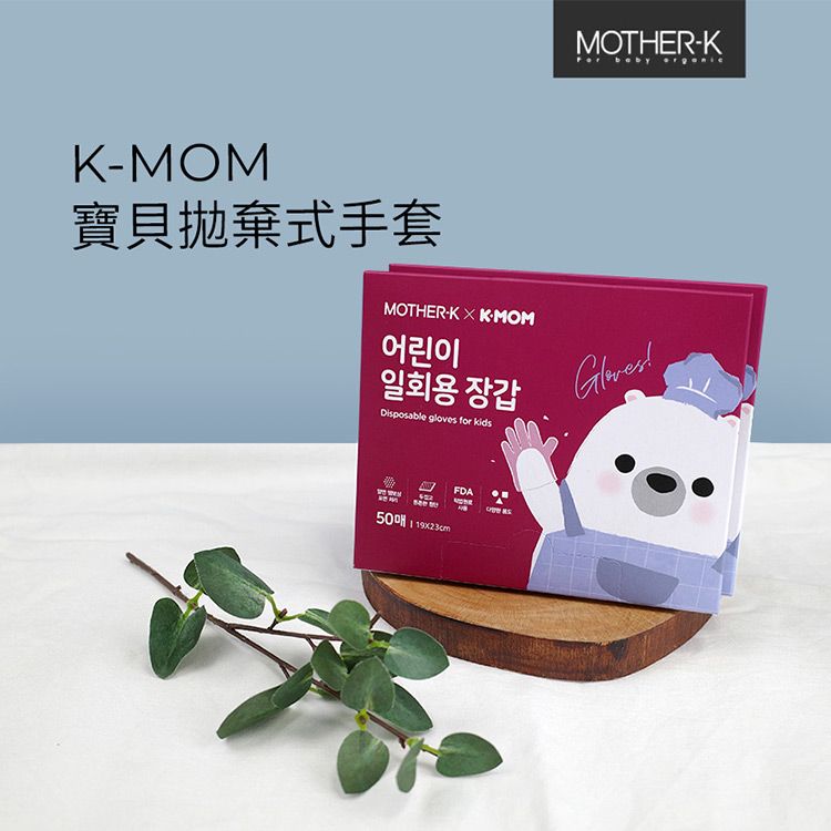 韓國 K-MOM~寶貝拋棄式手套(50入/盒) MOTHER-K|兒童一次性手套/止滑壓紋/繪畫塗鴉/科學實驗 韓國 K-MOM~寶貝拋棄式手套(50入/盒) MOTHER-K|兒童一次性手套/止滑壓紋/繪畫塗鴉/科學實驗