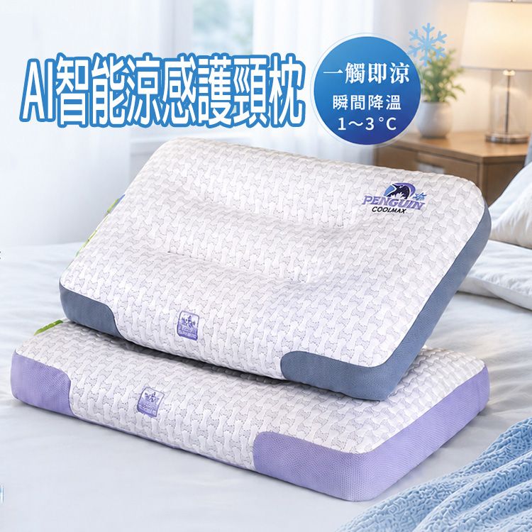 AI智能涼感護頸枕(1入) 款式可選 ※限宅配 AI智能涼感護頸枕(1入) 款式可選 ※限宅配