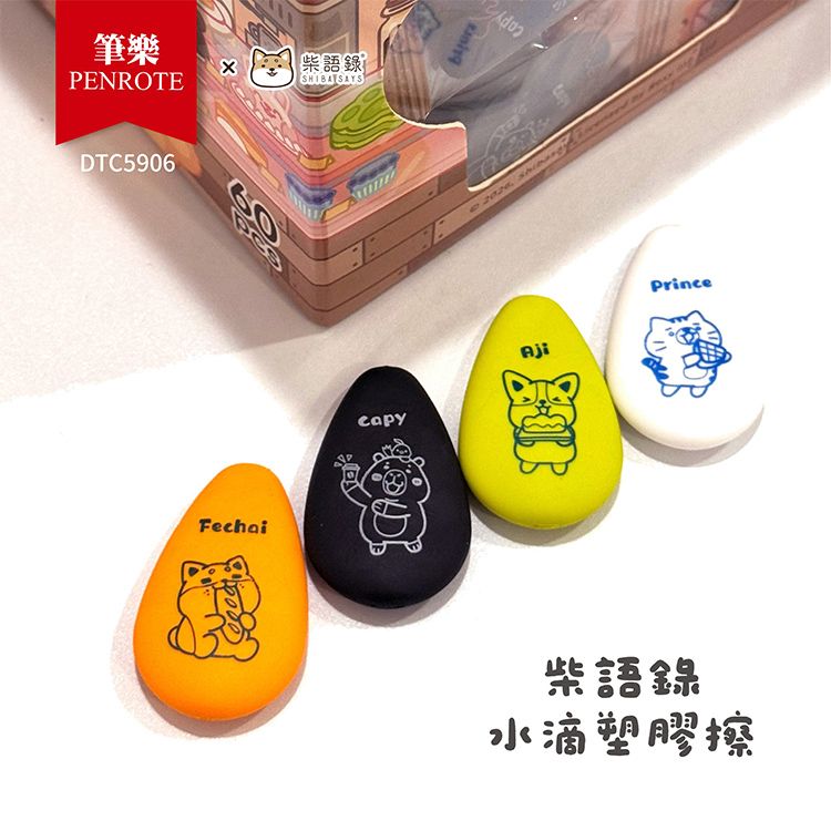 PENROTE 筆樂~柴語錄水滴塑膠擦(1入) 款式隨機|TPE環保材質/一擦即淨/療癒造型橡皮擦/獎勵小禮物 PENROTE 筆樂~柴語錄水滴塑膠擦(1入) 款式隨機|TPE環保材質/一擦即淨/療癒造型橡皮擦/獎勵小禮物