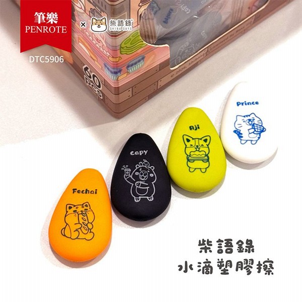 PENROTE 筆樂~柴語錄水滴塑膠擦(1入) 款式隨機|TPE環保材質/一擦即淨/療癒造型橡皮擦/獎勵小禮物 PENROTE 筆樂~柴語錄水滴塑膠擦(1入) 款式隨機|TPE環保材質/一擦即淨/療癒造型橡皮擦/獎勵小禮物