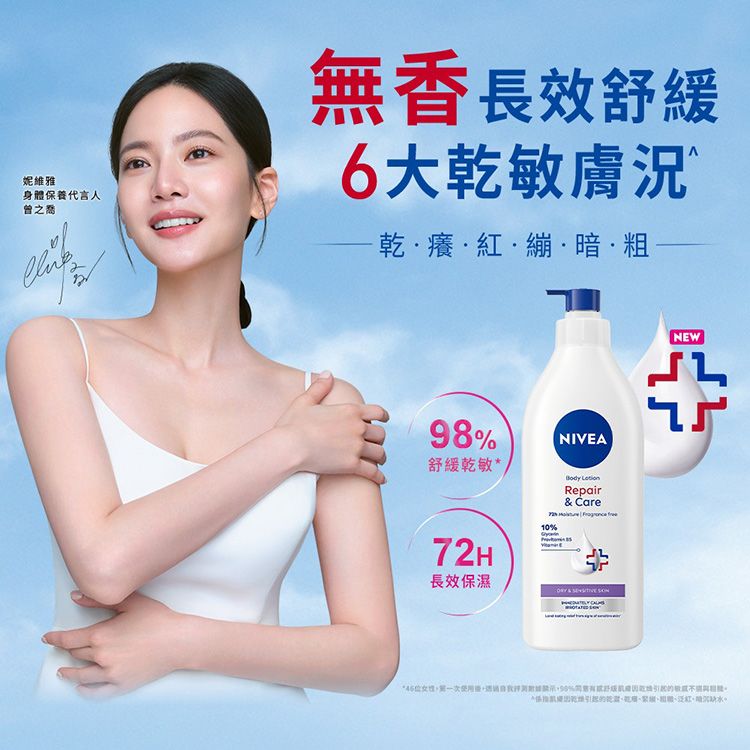NIVEA 妮維雅~極潤低敏修護乳液(無香版)400ml NIVEA 妮維雅~極潤低敏修護乳液(無香版)400ml