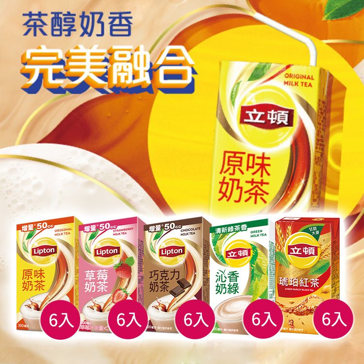 Lipton 立頓~奶茶/紅茶(300ml*6入) 款式可選 Lipton 立頓~奶茶/紅茶(300ml*6入) 款式可選