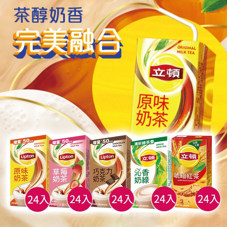 Lipton 立頓~奶茶/紅茶(300ml*24入) 款式可選 ※限宅配 Lipton 立頓~奶茶/紅茶(300ml*24入) 款式可選 ※限宅配