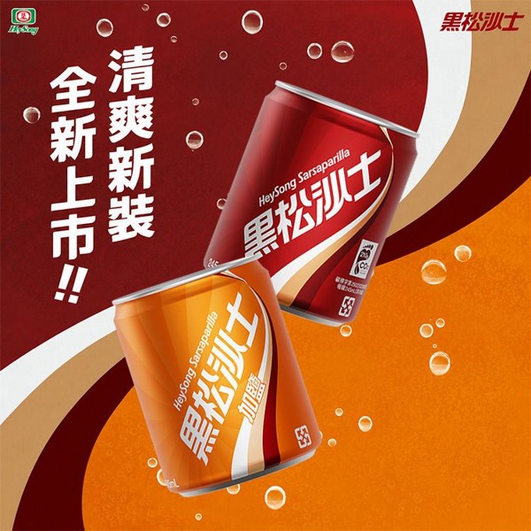 黑松~沙士/加鹽沙士(245ml) 款式可選 黑松~沙士/加鹽沙士(245ml) 款式可選