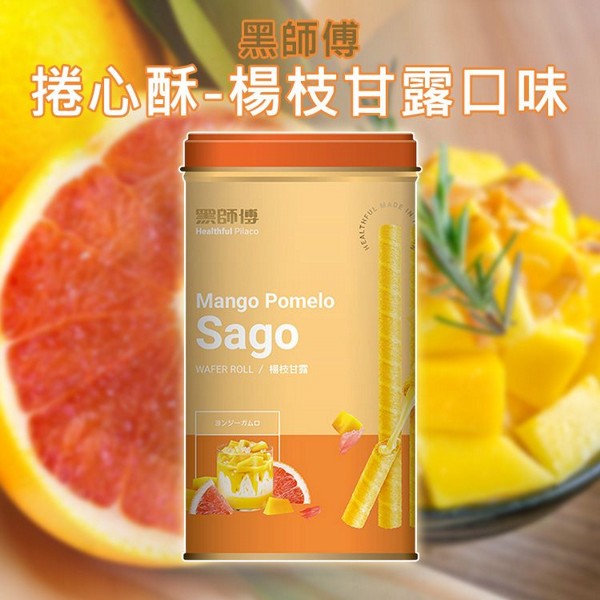 黑師傅~捲心酥(楊枝甘露口味)400g 黑師傅~捲心酥(楊枝甘露口味)400g