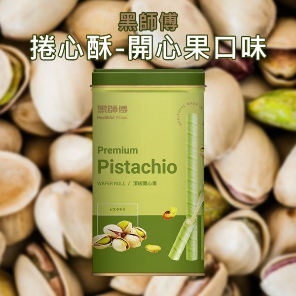 黑師傅~捲心酥(開心果口味)400g 黑師傅~捲心酥(開心果口味)400g